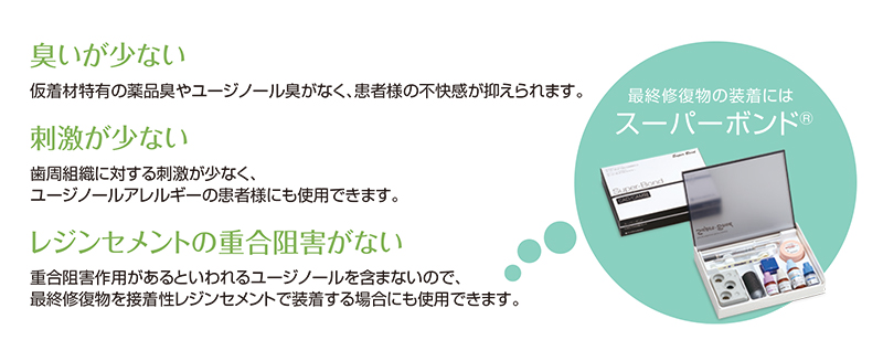 ユージノールフリー